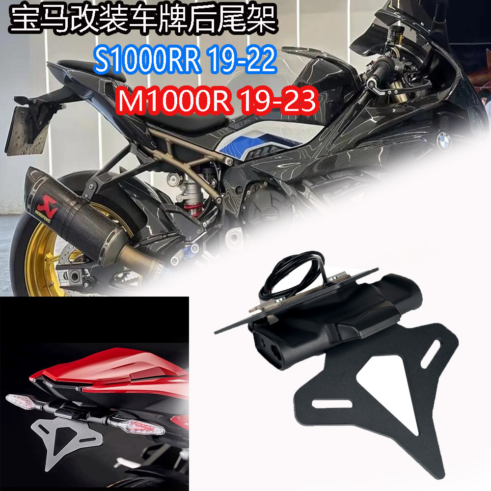 宝马S1000RRM1000R改装车牌架