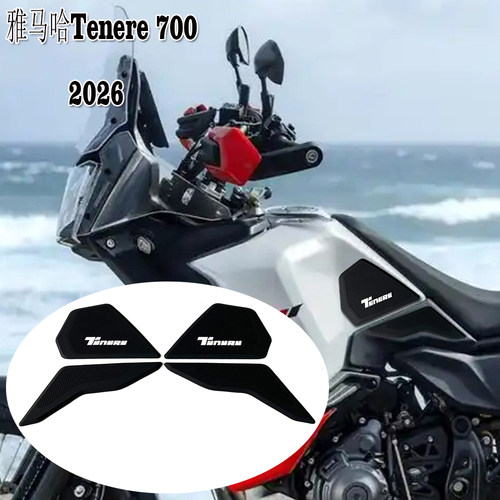 雅马哈Tenere700橡胶油箱防滑贴