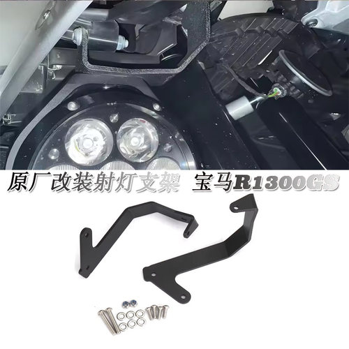 宝马R1300GS改装射灯支架