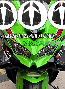 适用川崎Kawasaki ZX-4R ZX-4RR ZX-25R/SE 改装定风翼侧扰流板罩