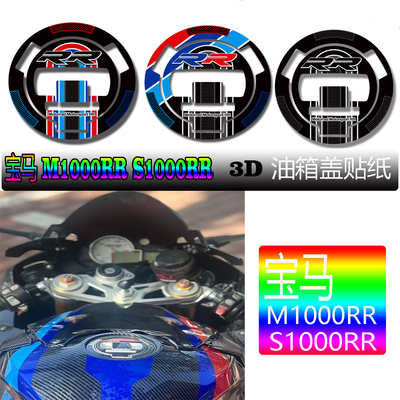 宝马M1000RRS1000RR3D油箱贴纸