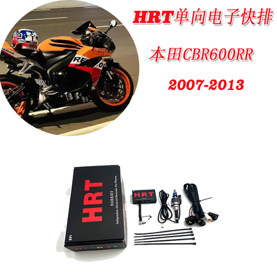 本田CBR600RRHRT单向电子快排