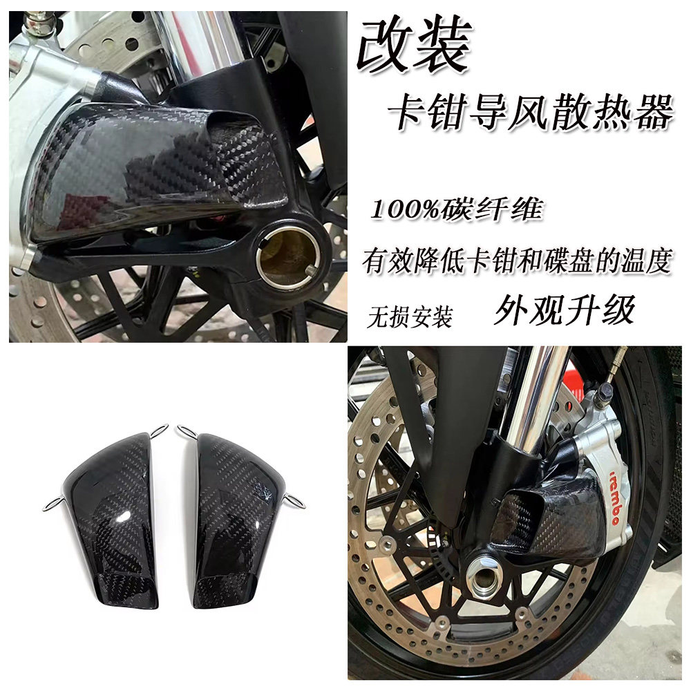 适用凯旋青蛙Street Triple 765 1200RS/R 改装碳纤维卡钳散热罩