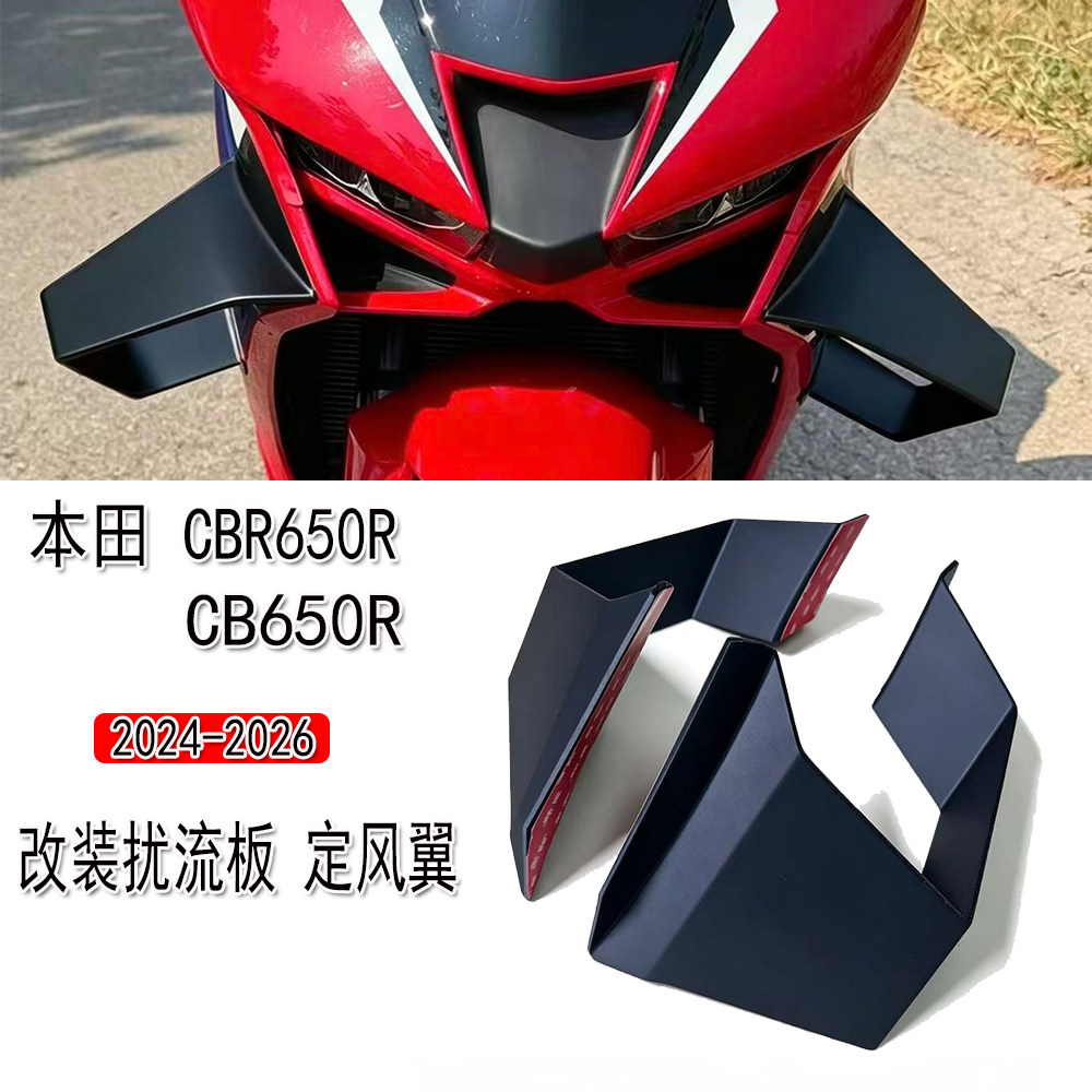 本田CBR650R改装侧风翼定风翼图片