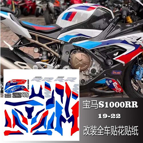 宝马S1000RR改装全车贴花防磨