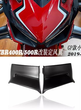 适用于本田CBR400R/500R改装定风翼侧风翼 GP款小翅膀合适19-23年