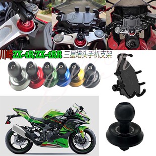 适用于川崎ZX—4R/ZX—4RR改装上三星堵头手机支架导航支架球头