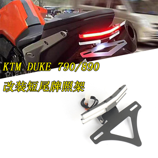 适用KTM杜克790/890DUKE改装短尾牌照架 LED流水转向灯折叠车牌架