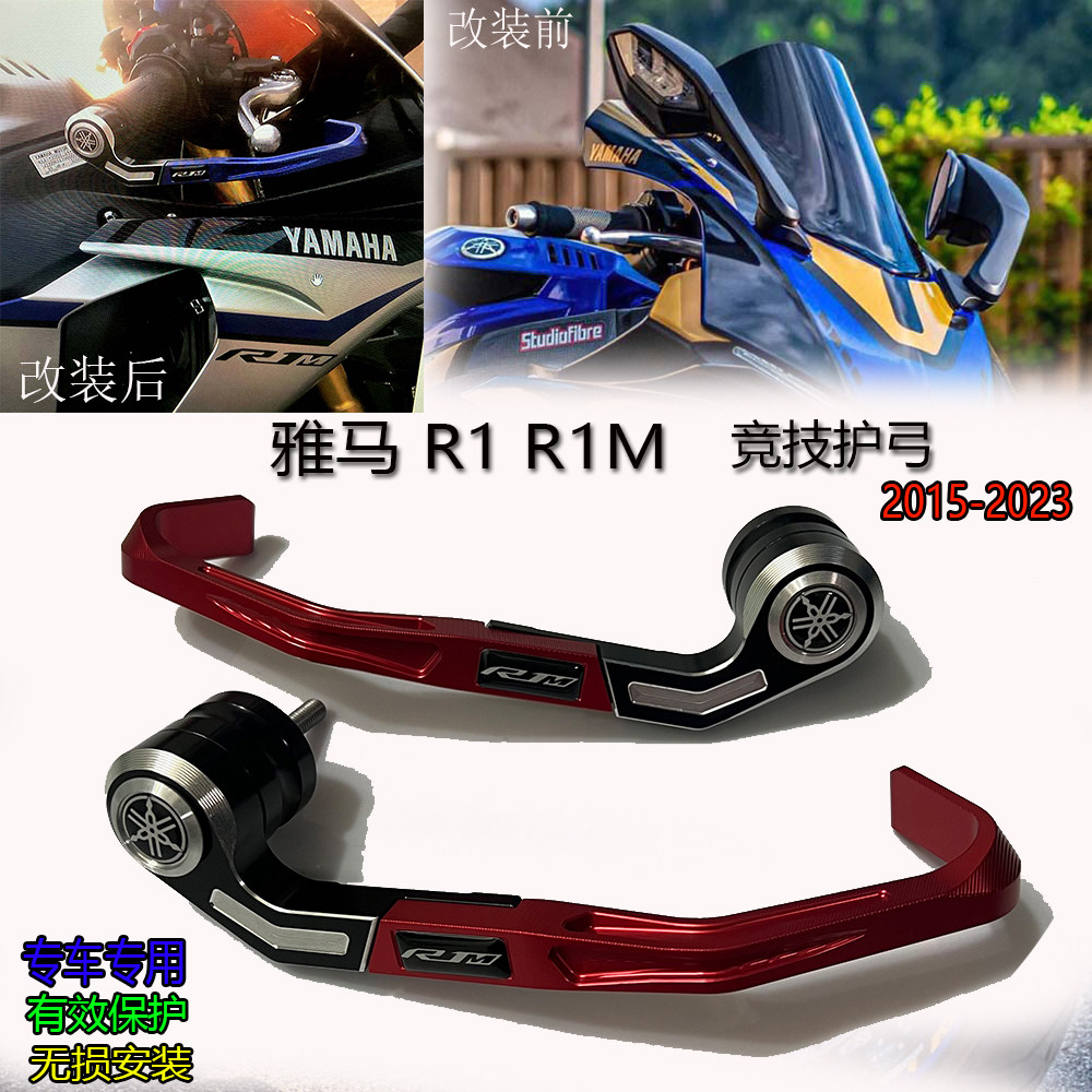 雅马哈摩托车R1R1M改装竞技护弓