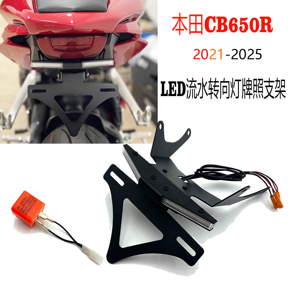 本田CB650R装流水转向灯牌照支架