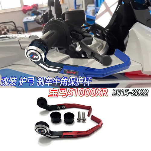 宝马S1000XR改装刹车离合护弓