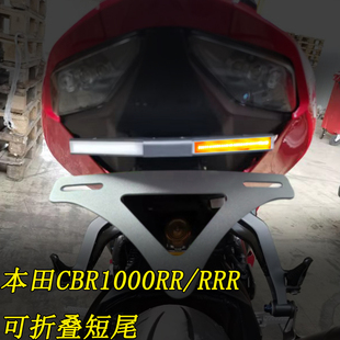 适用于本田CBR1000RR/RRR/火刃可折叠短尾改装一体式转向灯牌照架