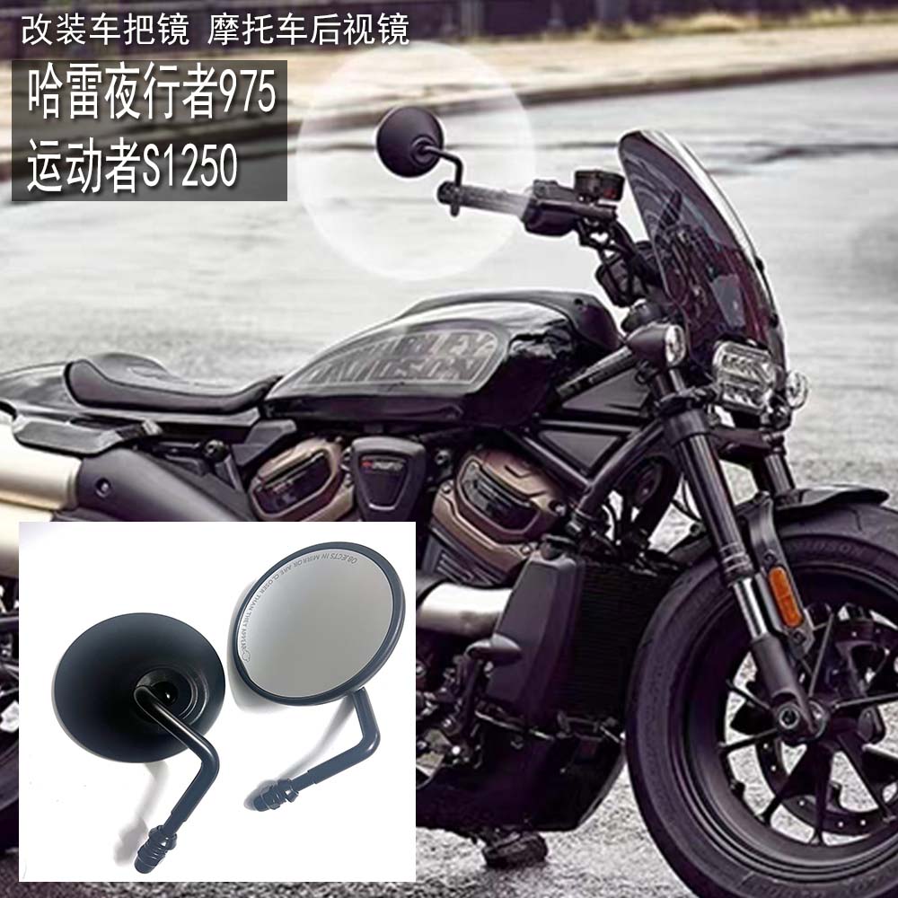 哈雷夜行者975运动者改装后视镜