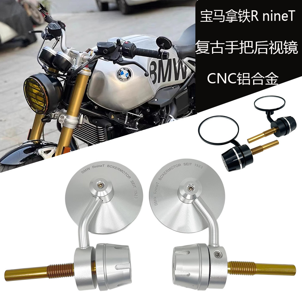 宝马拿铁RnineT复古手把倒视镜