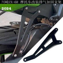 适用于 24年新款 川崎 ZX-6R 摩托车 改装排气支架加固配件吊架