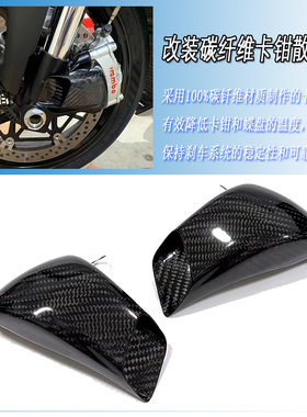 适用杜卡迪Diavel 1260 1200 大魔鬼V4 改装碳纤维卡钳散热防护罩