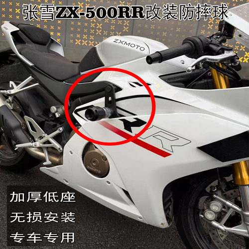 张雪ZX-500RR改装防摔球竞技护杠