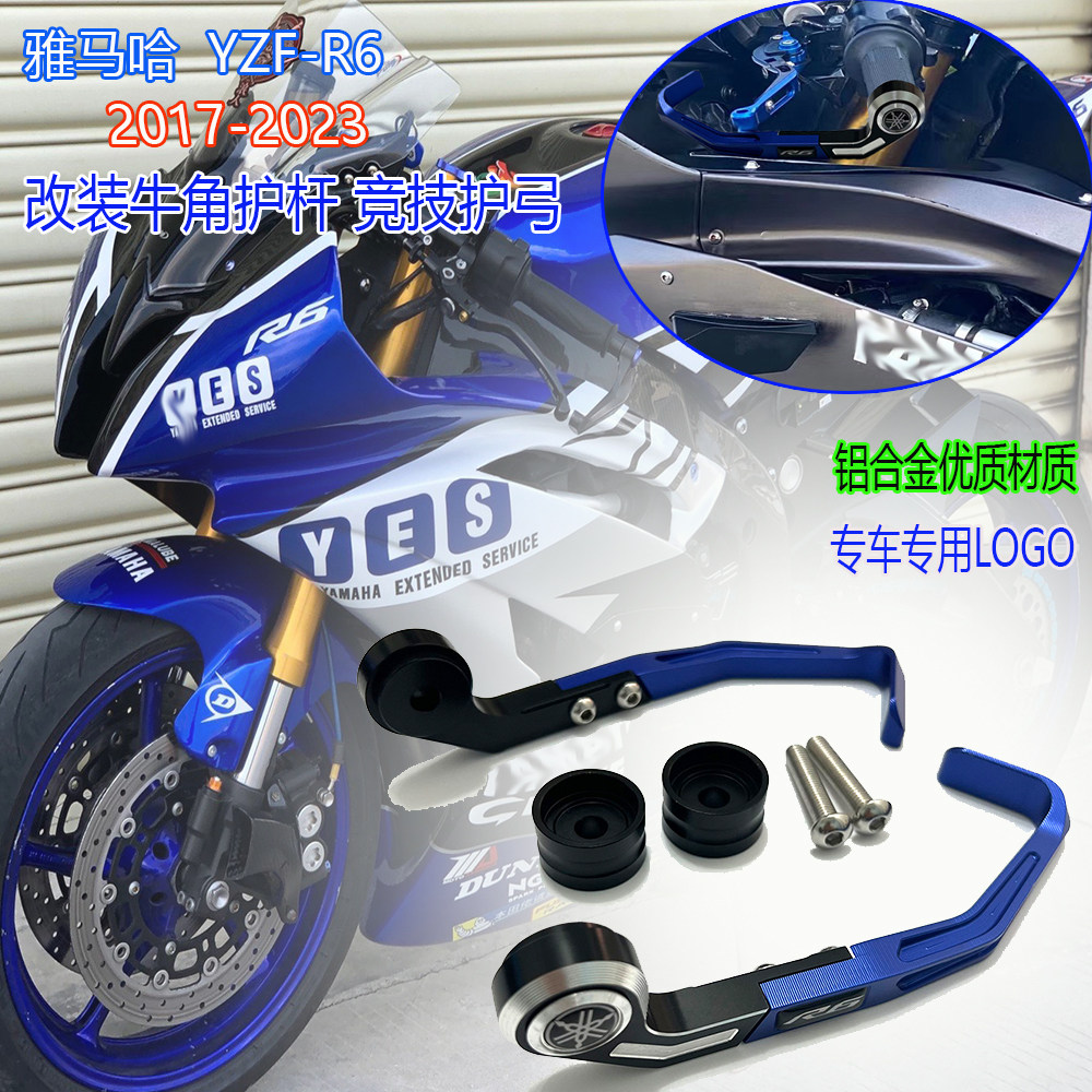雅马哈YZF-R6改装刹车离合护弓
