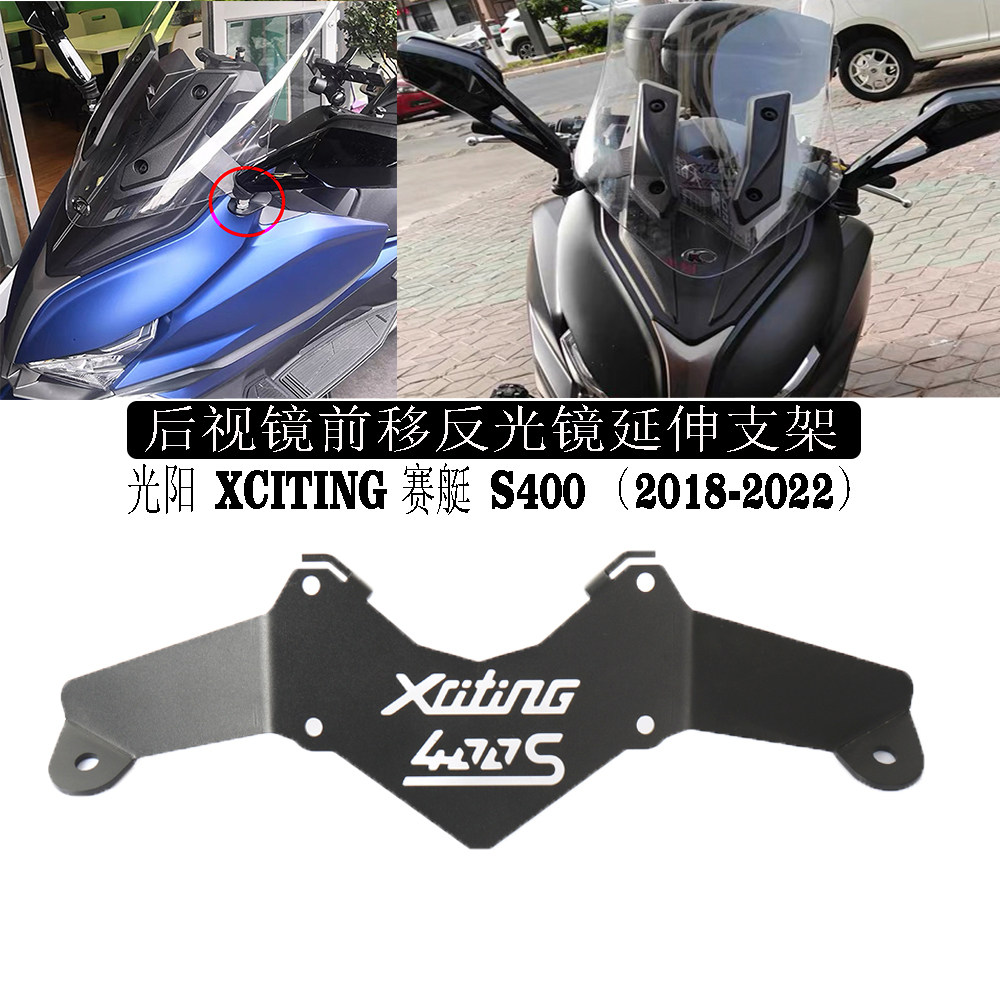 光阳XCITINGS400赛艇后视镜支架