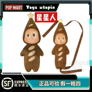 POPMART泡泡玛特星星人欢迎来到月球表面毛绒法棍抱枕法棍包礼物