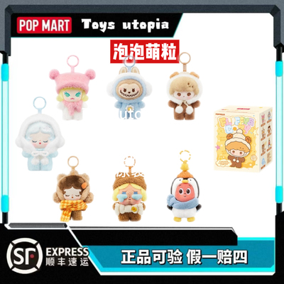 POPMART泡泡玛特泡泡萌粒毛绒绒暖呼呼系列毛绒挂件LABUBU星星人