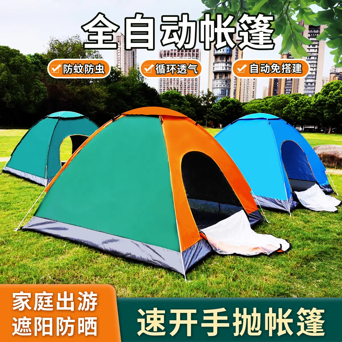 全自动3-4人帐篷户外便携式折叠