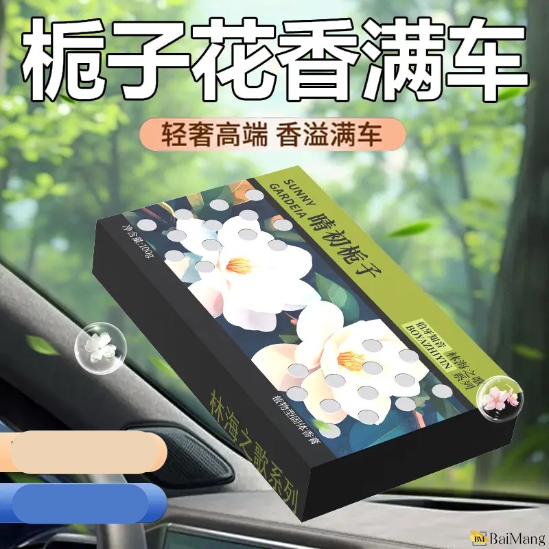 车载香薰固体香膏隐藏式汽车内用香砖男女士孕妇婴儿持久留香提神