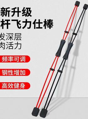 双杆飞力仕棒弹力健身棒加强飞力士多功能训练棒运动震颤甩脂棒