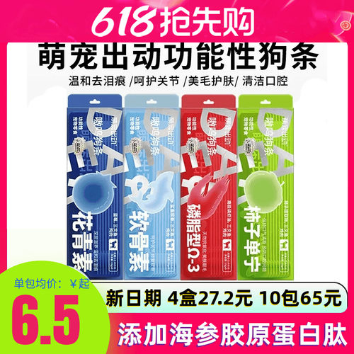 萌宠出动嗷呜狗条软骨素维生素宠物肉条狗狗零食幼犬中小型犬训练