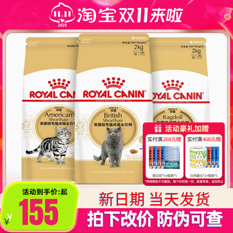皇家猫粮英短美短布偶猫粮2kg