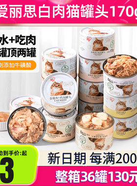 爱丽思猫罐头主食罐补充营养增肥猫咪零食成幼猫湿粮猫条24罐整箱