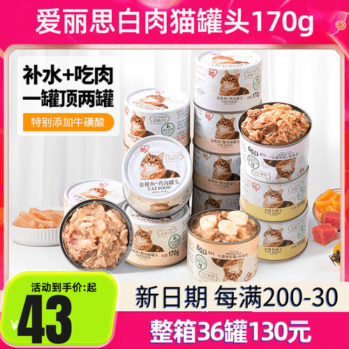 爱丽思猫罐头主食罐补充营养增肥猫咪零食成幼猫湿粮猫条24罐整箱