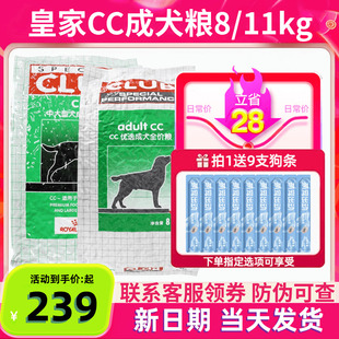 皇家狗粮cc中大型犬成犬粮11kg8kg拉布拉多金毛萨摩泰迪狗粮22斤