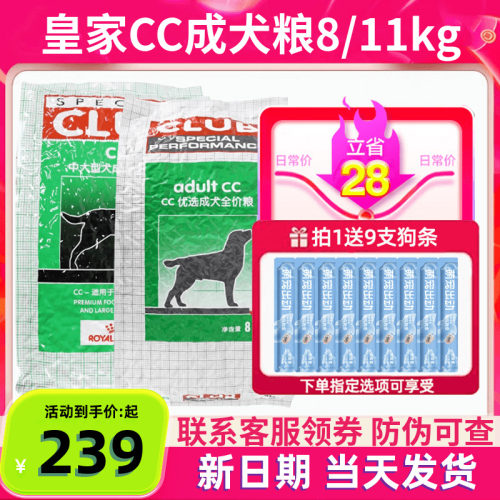 皇家狗粮cc中大型犬成犬粮11kg