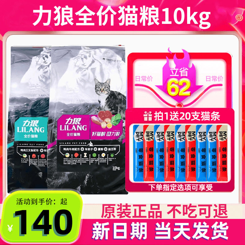 力狼猫粮牛肉味鱼肉味成猫粮10kg英短美短亮去毛球流浪猫粮20斤