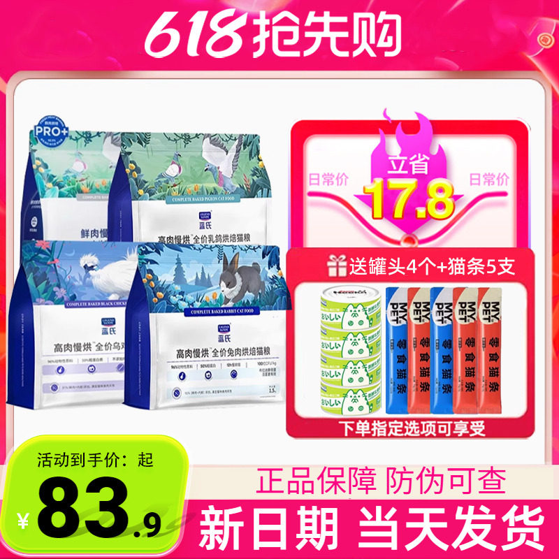 蓝氏乳鸽低温烘焙粮排名前十的高肉慢烘成猫幼猫粮官方正品试吃装