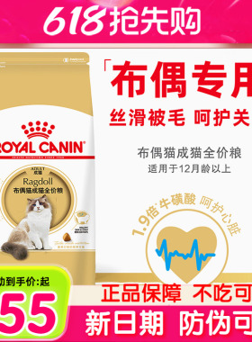 皇家RA32布偶猫专用猫粮/2KG成猫粮长毛双蓝营养增肥发腮