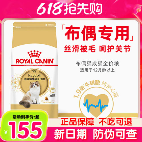 皇家RA32布偶猫成猫粮增肥发腮