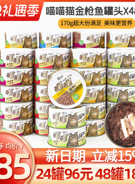 宠物猫扑喵喵猫罐头湿粮猫零食成猫幼猫拌饭扮粮170g整箱混拼48罐