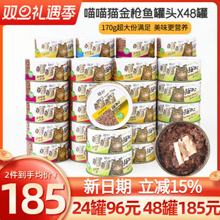宠物猫扑喵喵猫罐头湿粮猫零食成猫幼猫拌饭扮粮170g整箱混拼48罐