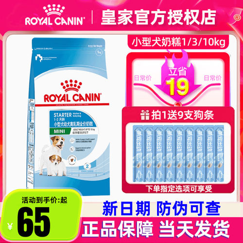 皇家狗粮MIS30小型犬离乳期奶糕1kg小型犬比熊贵宾通用型幼犬粮