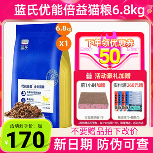 蓝氏猫粮优能倍益猫粮呵护肠胃低敏美毛成幼猫通用6.8kg 正品