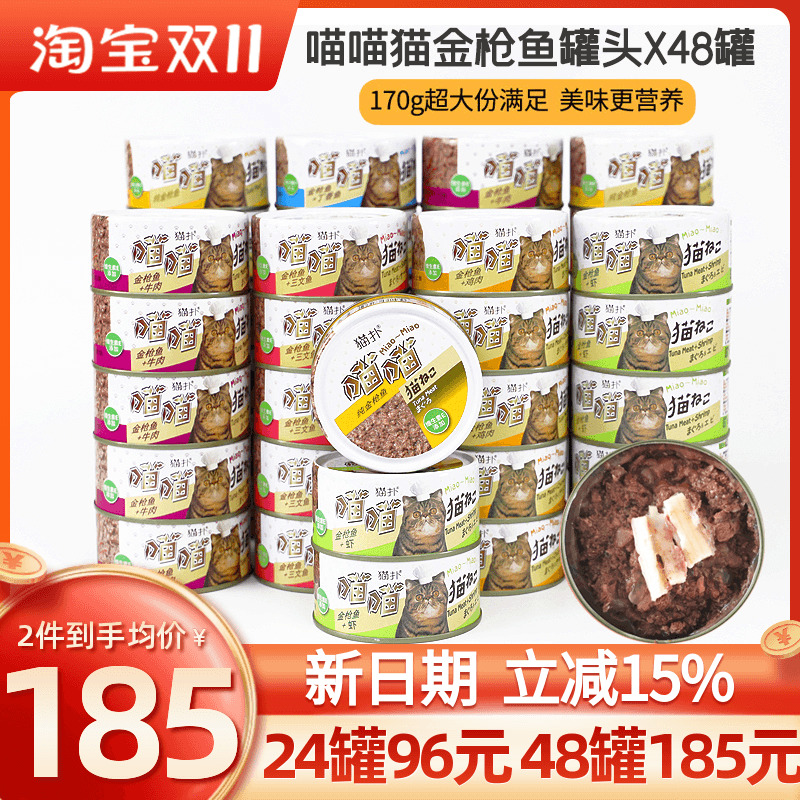 猫扑喵喵猫罐头湿粮170g整箱48罐
