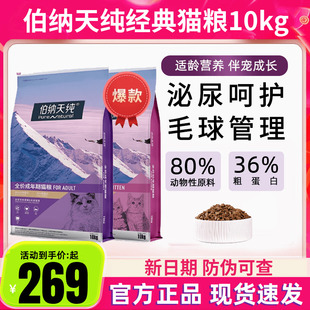 伯纳天纯成猫粮/幼猫粮20斤无谷猫粮英短奶猫离乳期增肥发腮10kg