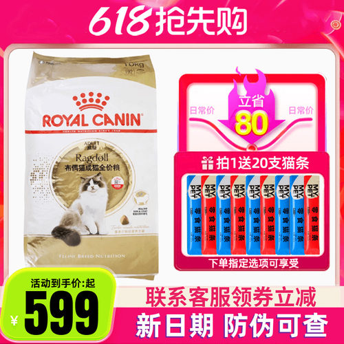 皇家RA32布偶猫粮10kg20斤