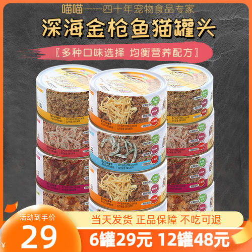 喵喵金枪鱼系列170g24包邮湿粮