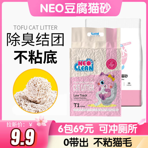 neo天净豆腐猫砂小白粒2kg