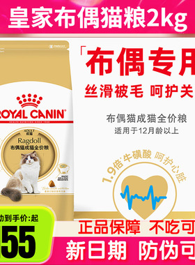 皇家RA32布偶猫专用猫粮/2KG成猫粮长毛双蓝营养增肥发腮