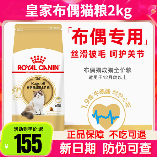 皇家RA32布偶猫成猫粮增肥发腮