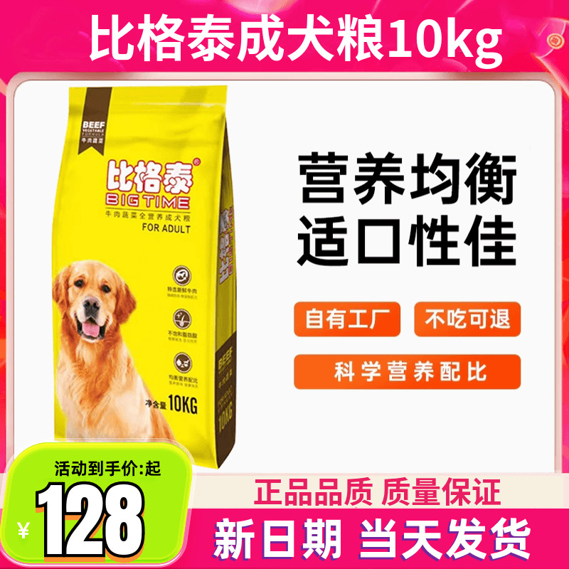 比格泰狗粮成犬粮10kg萨摩耶金毛